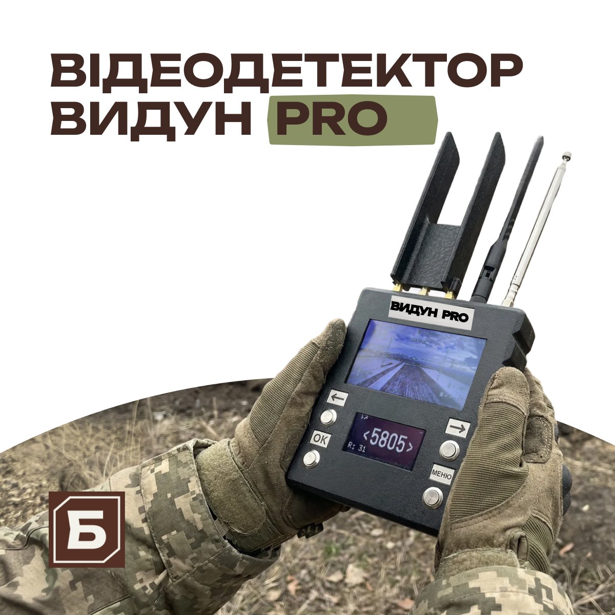 Детектор дронів Видун PRO - Зображення 3